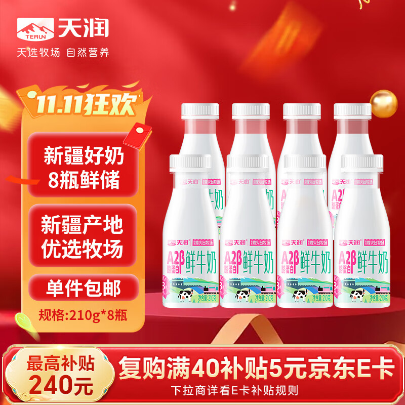 天润（TERUN）新疆产地 A2β-酪蛋白鲜奶 3.8g优质蛋白鲜牛奶210g*8源头直发