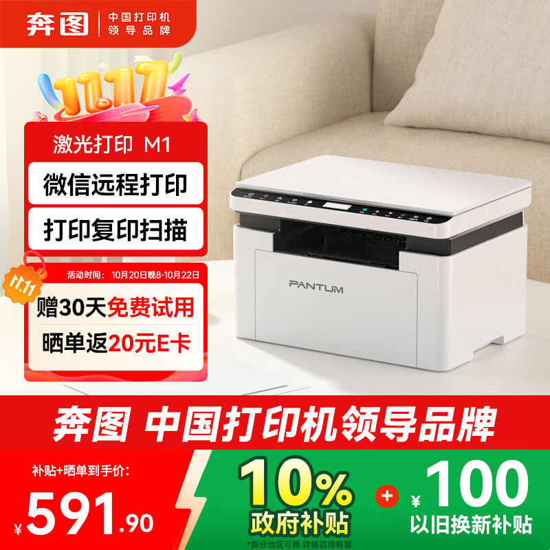奔图（PANTUM）M1激光打印机家用办公三合一 学生作业无线打印机 手机打卷子 远程打印 复印扫描一体机 BM2302W