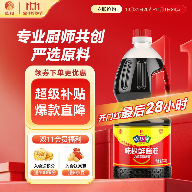 味达美经典系列味极鲜酱油1.88kg【特级酱油】0添加防腐剂生抽 欣和出品