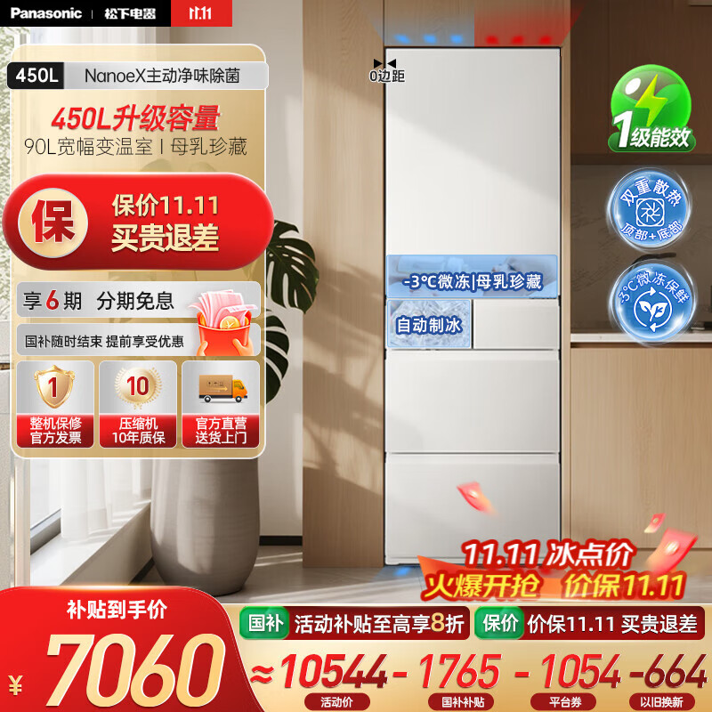 松下（Panasonic）小冰糕2.0日系多门冰箱法式小户型450家用超薄风冷无霜自动制冰一级能效 NR-EE45BXA