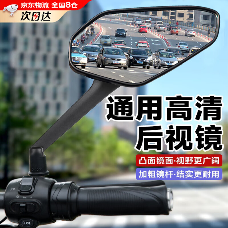 OLOME电动车后视镜通用摩托车反光镜子电瓶车倒车镜配件凸面镜雅迪爱玛 飞鹰款8mm凸面镜【1对】