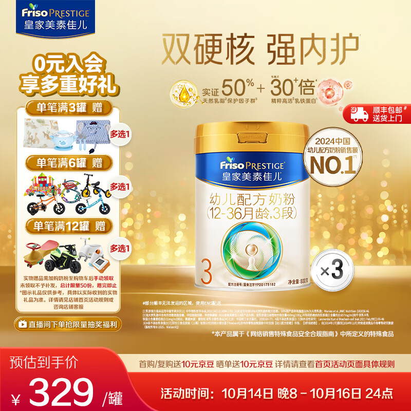 美素佳儿（Friso）皇家美素佳儿（Friso Prestige）幼儿配方奶粉12-36月龄幼儿 3段800g*3罐（新国标）