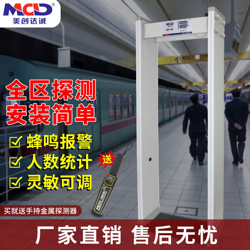 美創(chuàng  )達誠（MCD）美創(chuàng  )達誠安檢門(mén)金屬探測門(mén)100A全區探測刀具酒吧KTV專(zhuān)用檢測儀 淺灰色
