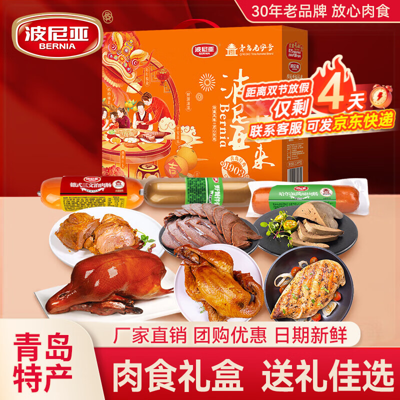 波尼亚肉食礼盒熟食酱卤肉企业中秋送礼福利伴手礼鸡鸭猪蹄礼品走亲访友 福运来2.24kg-9款产品