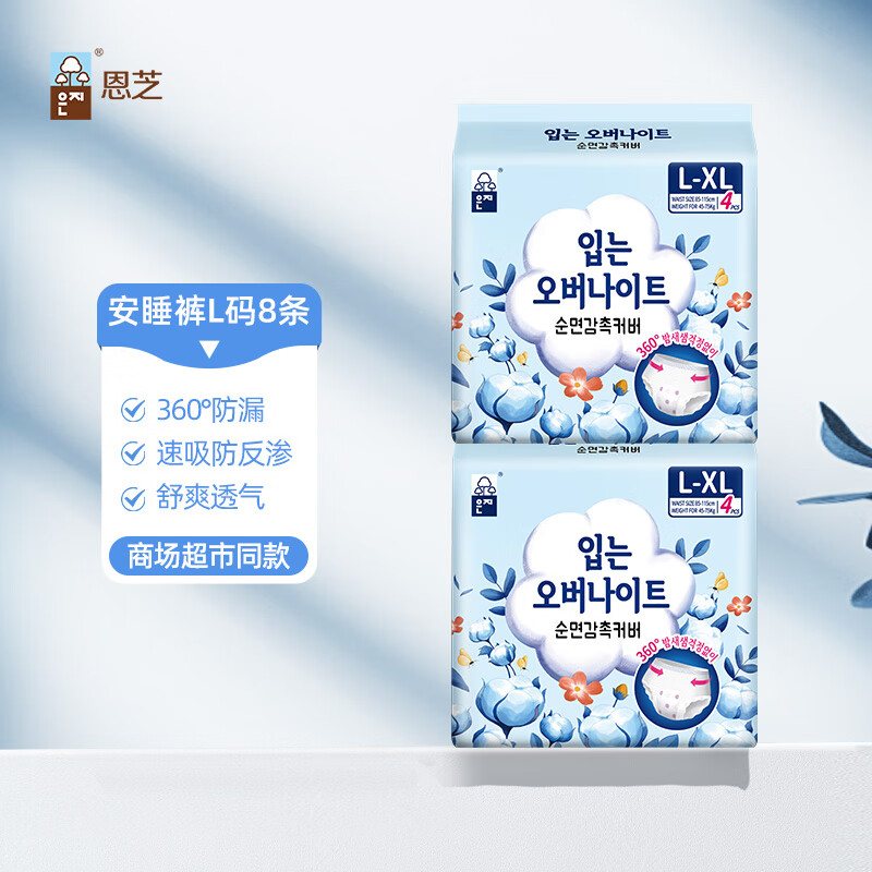 恩芝云柔安心裤L码8片经期姨妈夜用卫生巾防漏防反渗超薄拉拉安睡裤女