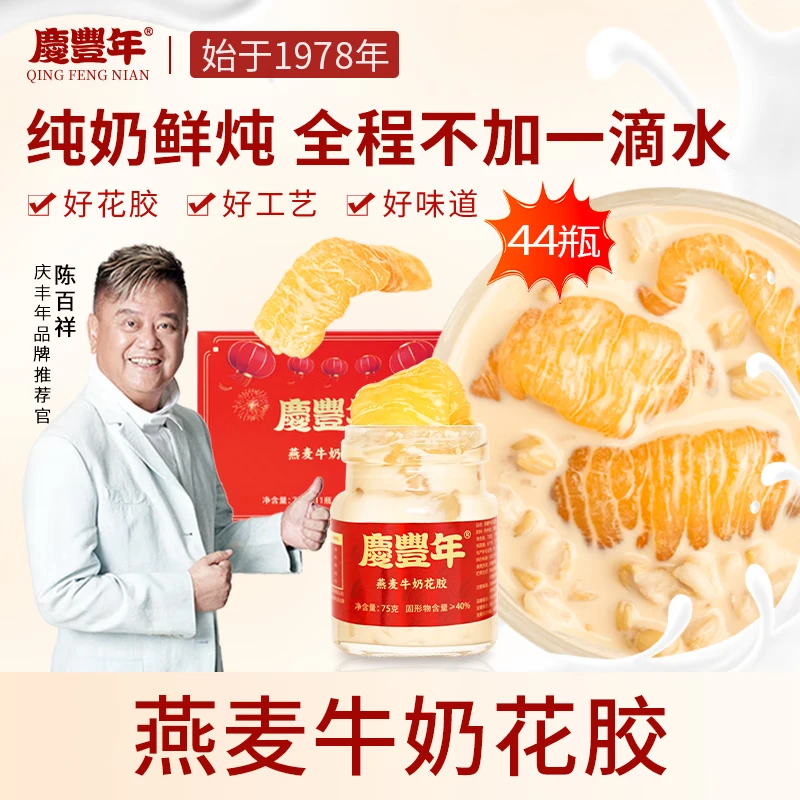 庆丰年燕麦牛奶鲜炖即食花胶鱼胶孕妇滋补营养代餐早餐女性产后月子礼盒 燕麦牛奶鲜炖花胶 11瓶*2箱