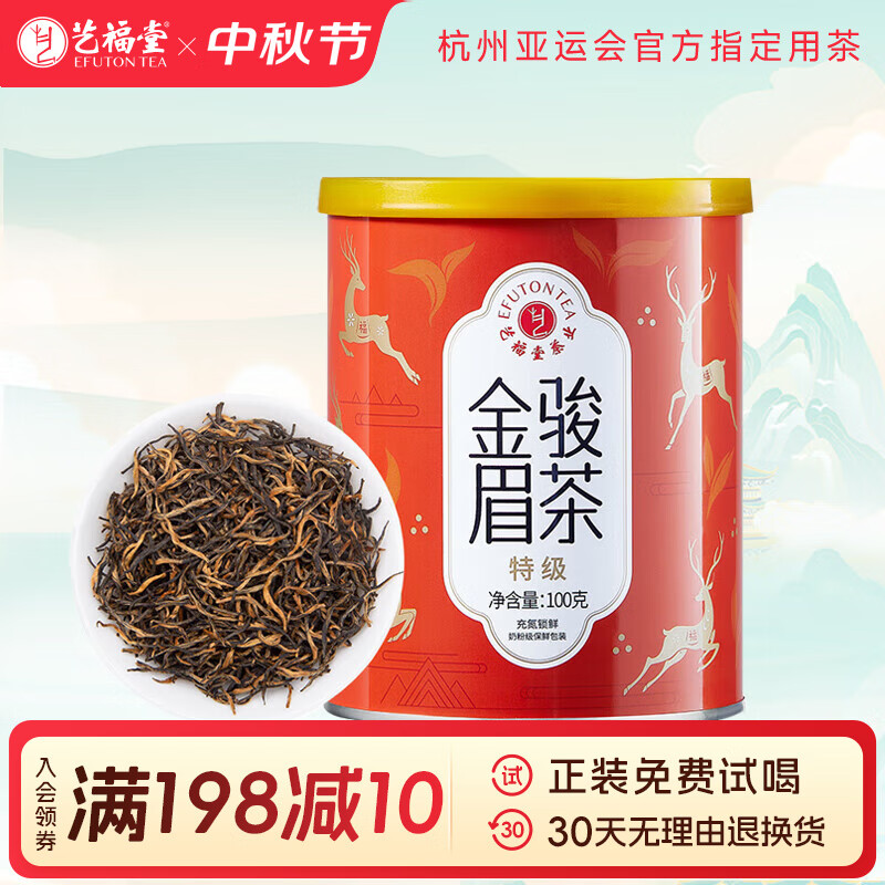 艺福堂红茶金骏眉特级100g