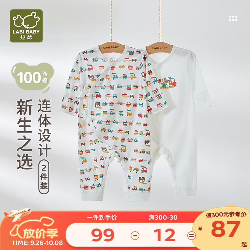 拉比婴儿绑带连体衣爬服宝宝哈衣2件装