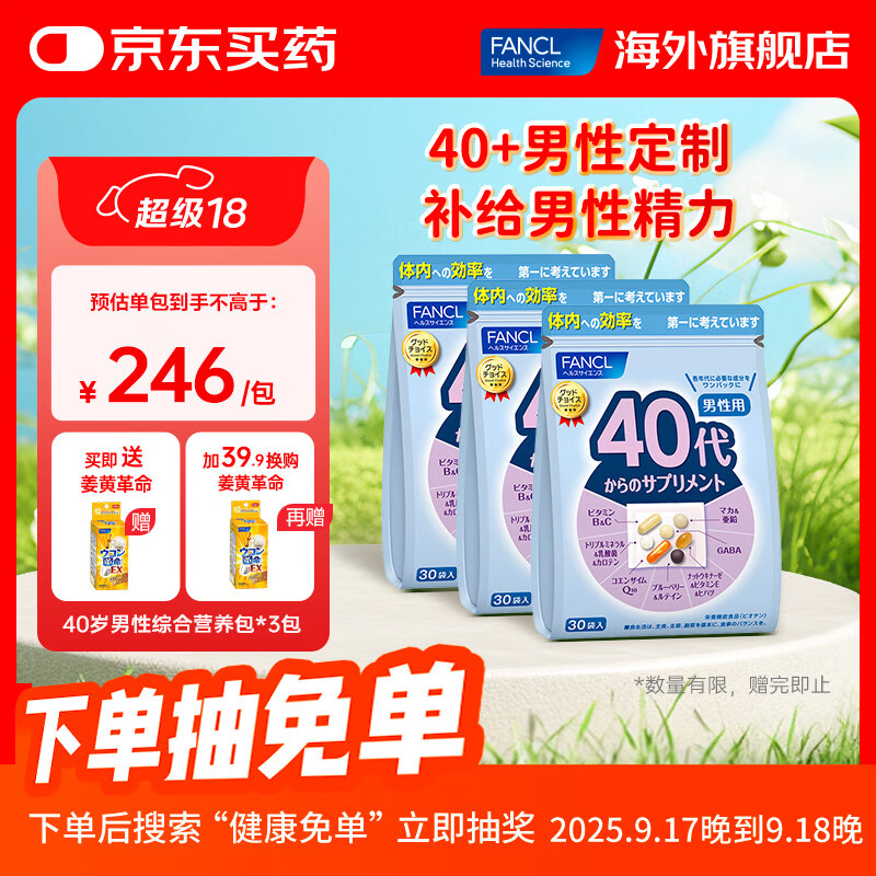 FANCL HealthScienceFANCL 綜合營(yíng)養包 男士復合維生素 【男性40+歲*3包】周期裝90日量