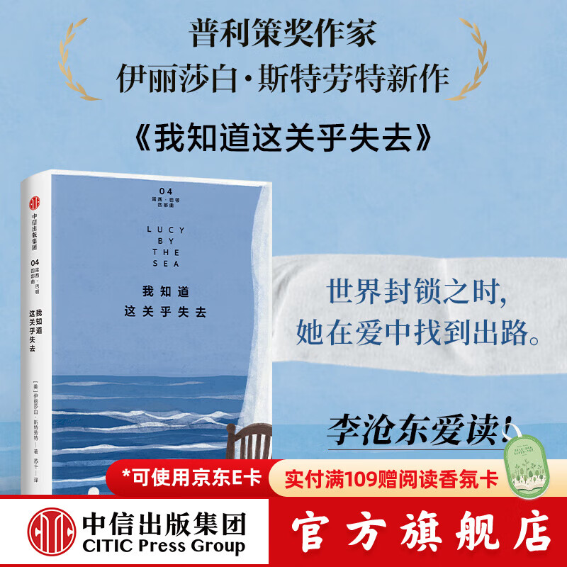 我知道这关乎失去 伊丽莎白 斯特劳特等著 中信出版社正版图书
