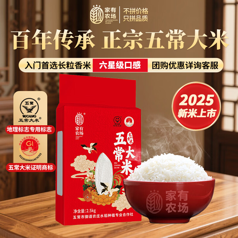 家有农场正宗五常长粒香大米5斤