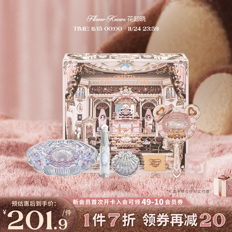 花知曉貝殼珍珠禮盒精華蜜唇釉腮紅眼影盤送女友禮物 貝影珠光