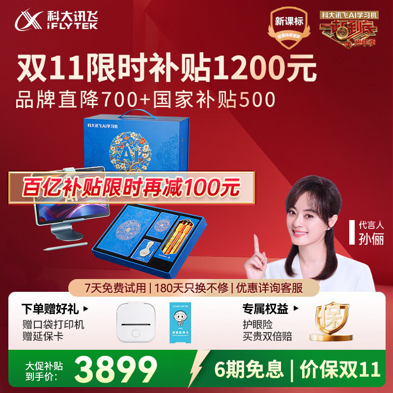 科大讯飞人工智能学习机S30锦绣前程礼盒 【国补500元】故宫宫廷联名AI 1对1精准学护眼大屏中高考同源技术