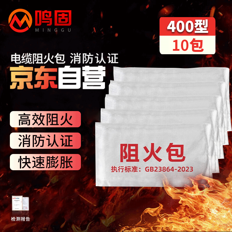 鳴固 防火包阻火包電線電力電纜橋架阻燃防火枕封堵阻燃包400型 10包裝