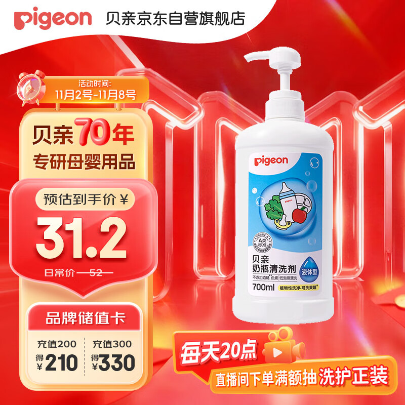 贝亲（Pigeon）奶瓶清洗剂 洗奶嘴果蔬水杯餐具玩具 700ml MA27
