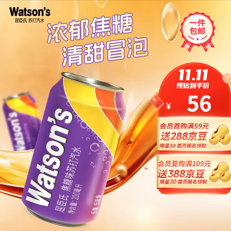 屈臣氏（Watsons）苏打水汽泡水调酒饮料mini焦糖味200ml*24罐整箱装