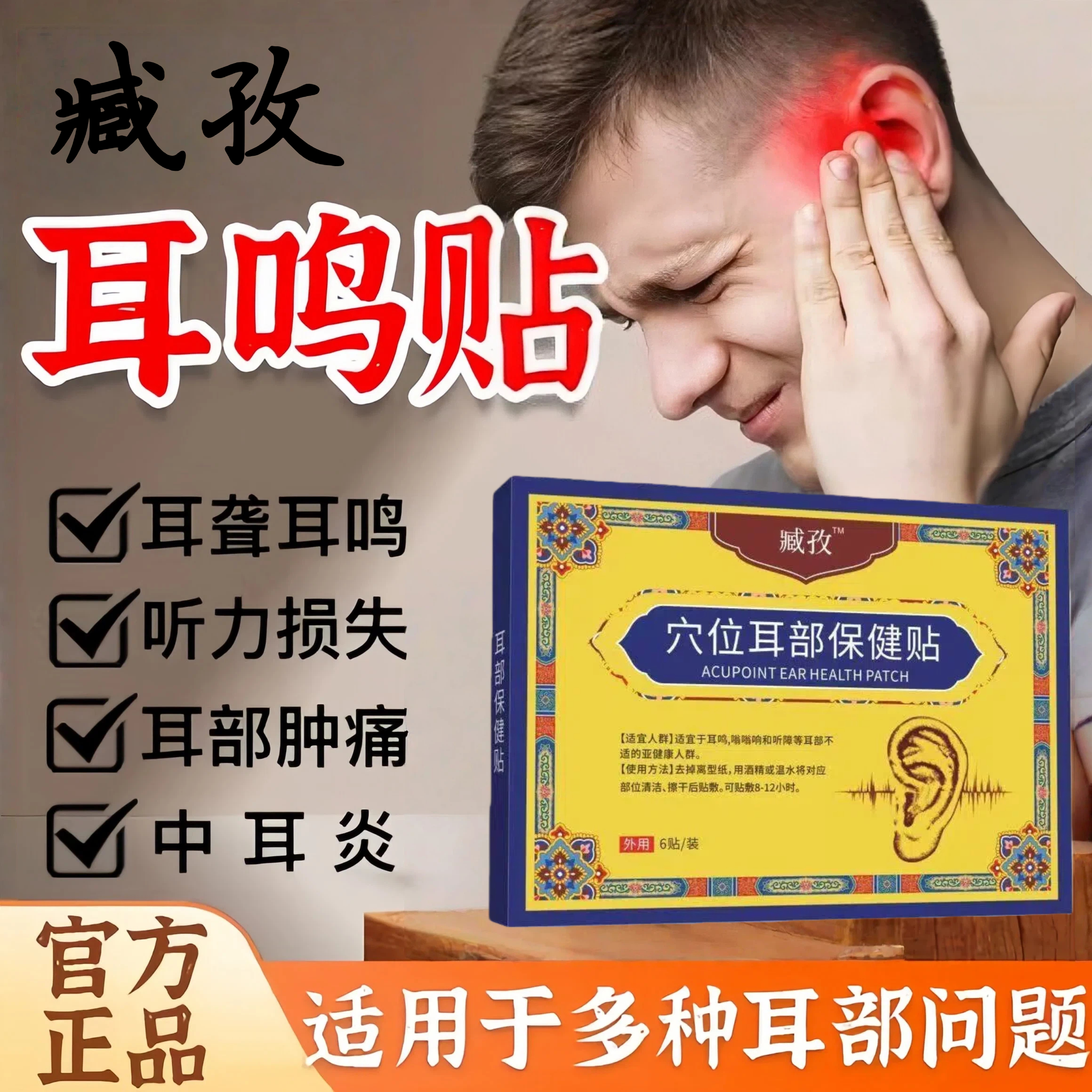 臧孜耳鸣贴穴位贴敷治疗贴耳聋耳鸣神经性耳鸣蝉鸣声嗡嗡响耳聋痒肿痛 5盒装
