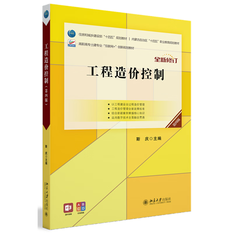 新华正版 工程造价控制 建筑类教材与教辅