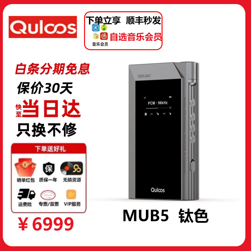 QULOOS乾龙盛 MUB5【预定优惠】蓝牙高清便携解码耳放hifi发烧级R2R架构同轴光纤DAC大尾巴 mub5钛银+皮套（老顾客享6999）