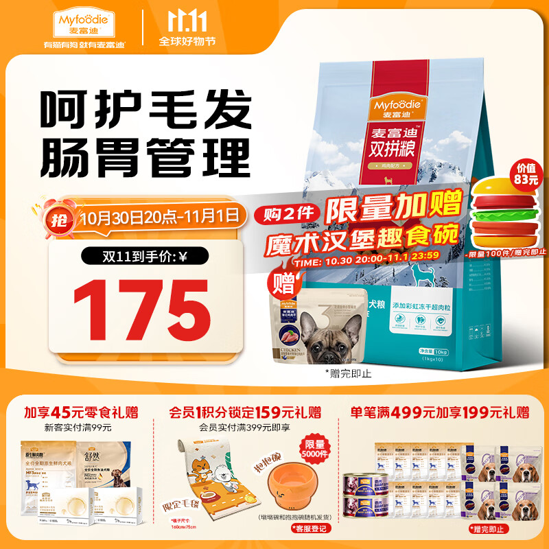 麦富迪狗粮 超肉粒冻干狗粮成幼犬小型犬专用比熊调理肠胃 10kg/20斤