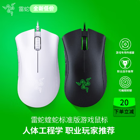 雷蛇（Razer）炼狱蝰蛇标准版有线鼠标 右手通用型 吃鸡/LOL/CSGO 电竞鼠标  蝰蛇标准版黑色
