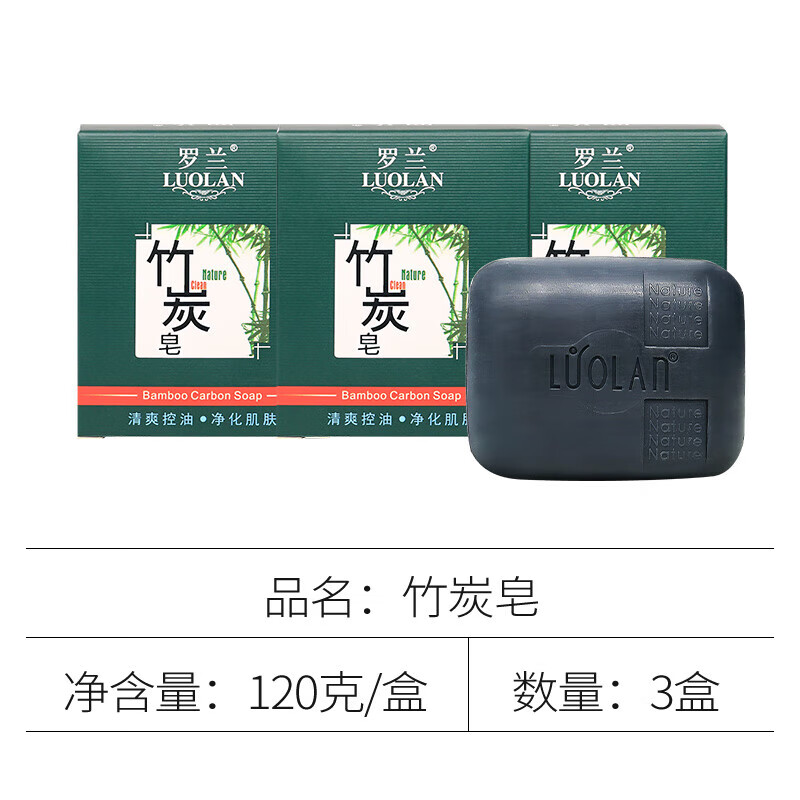 羅蘭香皂竹炭手工皂凈痘黑頭洗臉潔面清潔非馬油皂肥香皂 3盒竹炭皂 120g