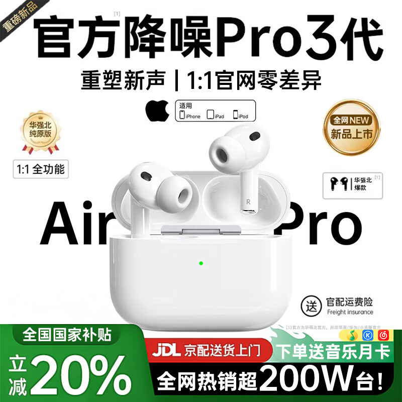华强北爆款【全网热销百万丨新ANC降噪Pro3代】蓝牙耳机真无线适配苹果2025款airpods3入耳式iPhone17/16/15 原版正装【Pro3纯原版】1:1全功能体验 ANC主动降噪+个性化空间音频+三真电量 京东折扣/优惠券