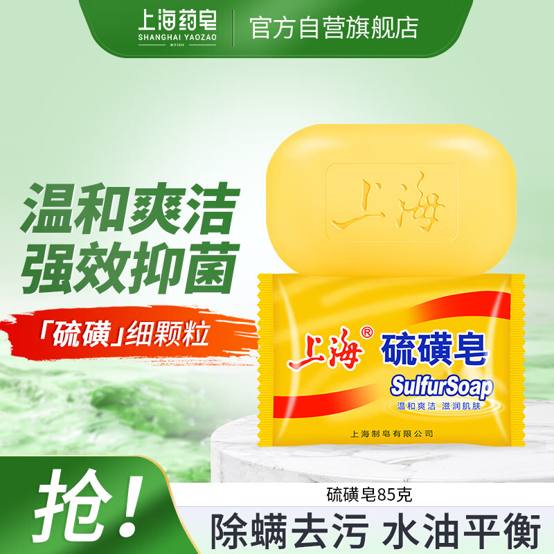 上海 硫磺皂85g香皂肥皂沐浴洗头洗脸洗发控油沐浴露