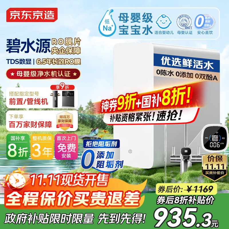 京东京造鲜活水净水器家用净水机白犀1000G 长效RO反渗透无阻垢剂母婴厨下直饮机净饮机一体家电国家补贴