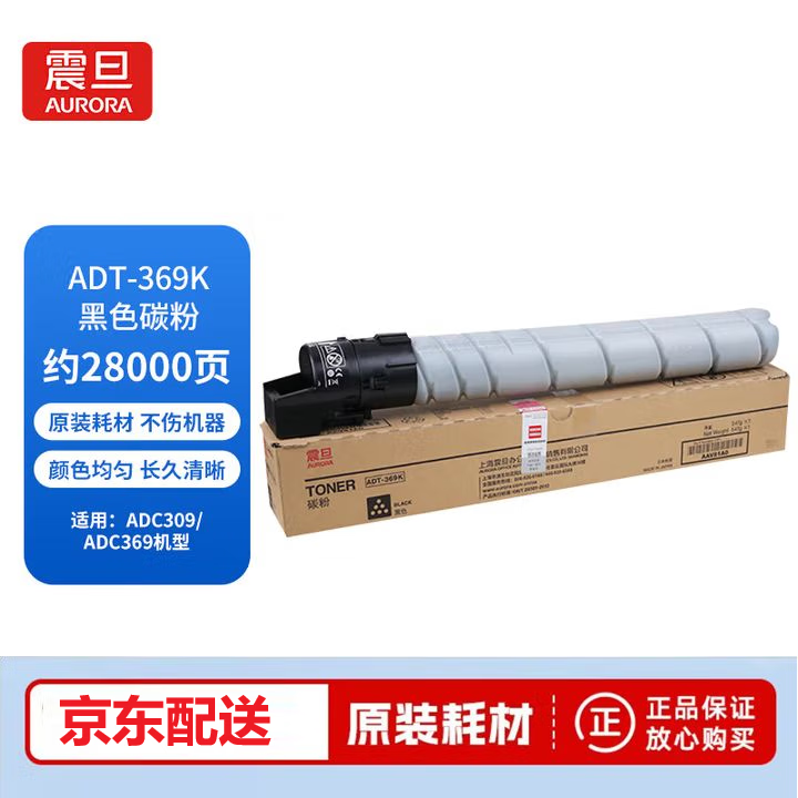 震旦(AURORA)原裝ADT-369KCMY碳粉墨粉盒 適用于ADC309 ADC369復(fù)印機(jī)硒鼓粉盒 震旦ADT-369K黑色粉盒 約28000頁(yè)