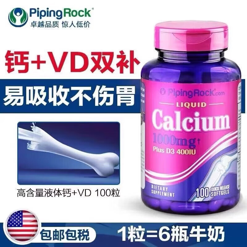pipingrock美国朴诺液体钙d3钙片女性补钙青少年大学生男士成人柠檬酸钙胶囊 1瓶
