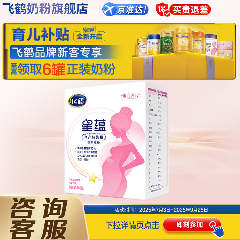 飞鹤星蕴孕产妇奶粉 0段(怀孕及哺乳期妈妈适用) 400克g 1盒