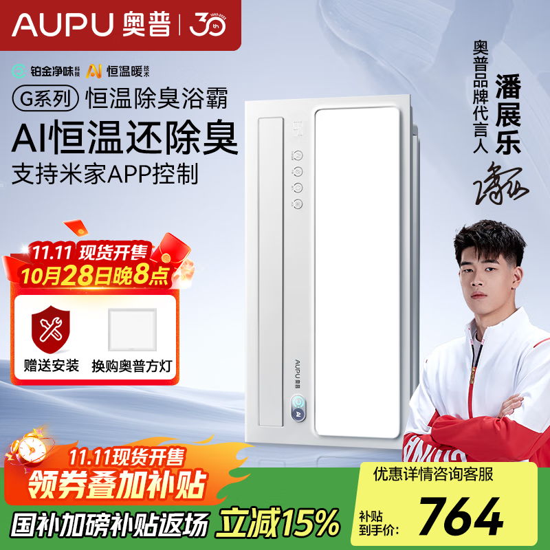 奥普(AUPU)【补贴15%】恒温浴霸S01MD浴室风暖取暖器智能照明换气吹风暖风机 S01MD【变频+恒温+除臭】2800瓦