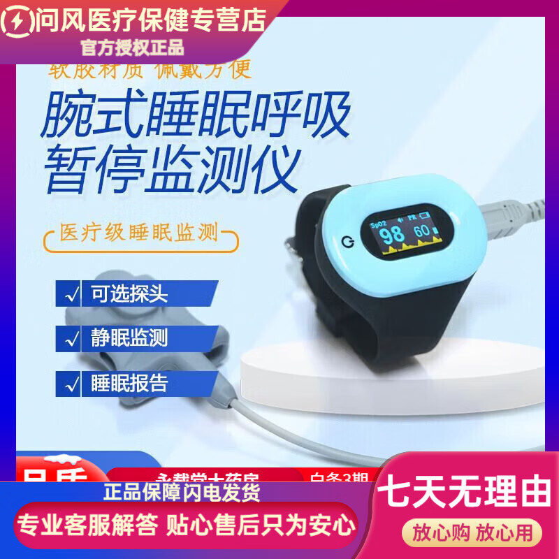 RocSea睡眠監測儀醫用 新生兒童手腕式血氧儀睡眠監測醫用心率監測儀 成 成人指套