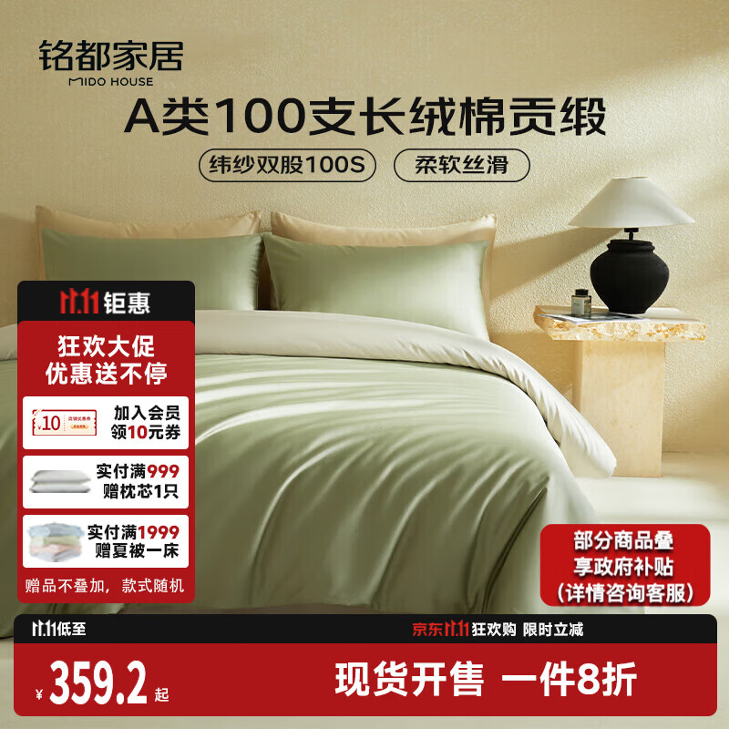 MIDO HOUSE铭都100支新疆长绒棉床上四件套床单被套床笠松湖绿  1.5m床单款