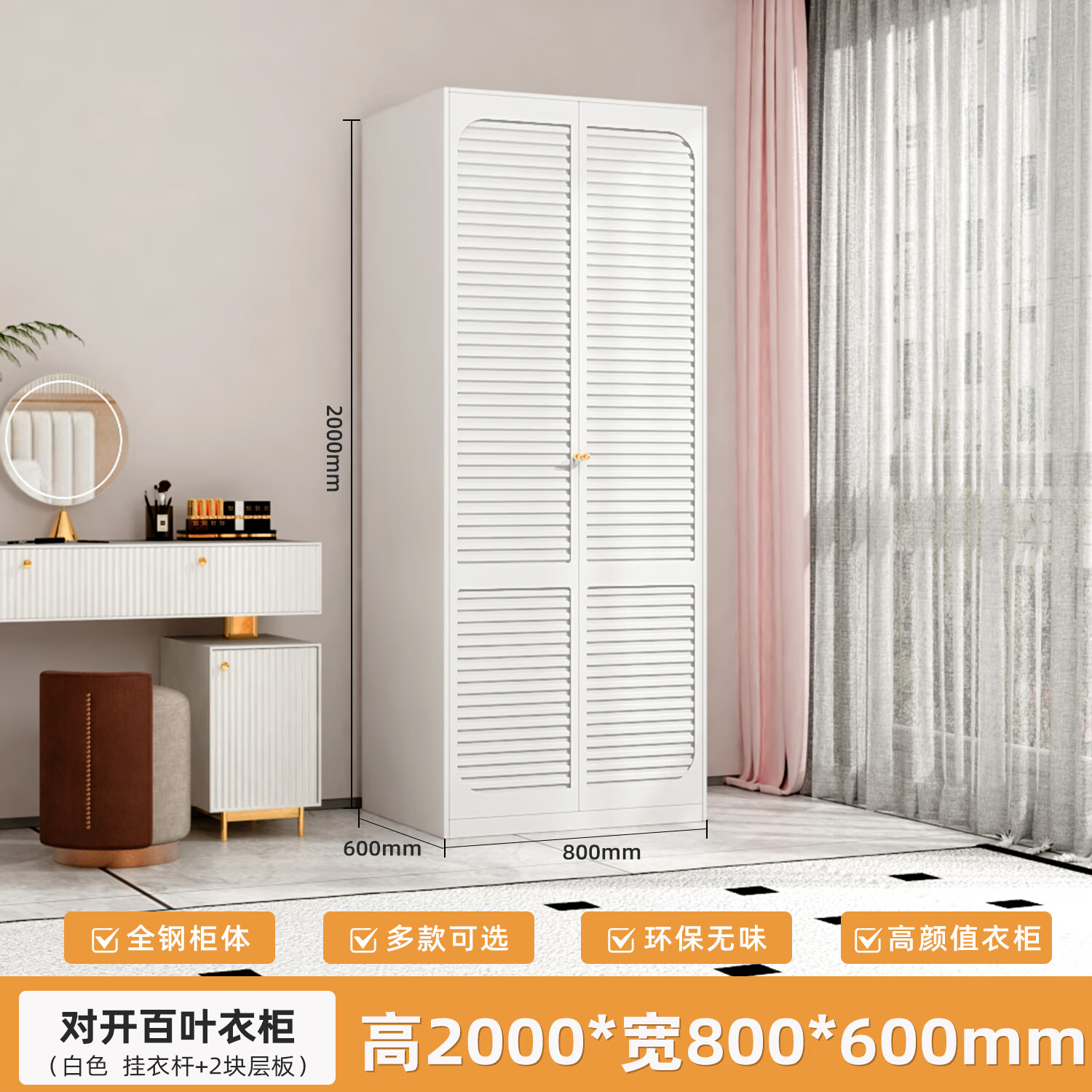 菲利特钢制衣柜卧室对开门收纳柜美式复古风组合衣橱无醛储物柜 800mm宽白色双门衣柜-加厚层板
