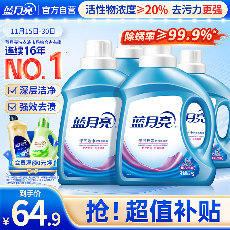 蓝月亮 深层洁净洗衣液 薰衣草香 2kg*2+1kg+500g 全瓶装 强效去污