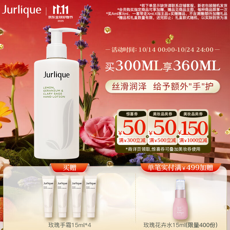 茱莉蔻（Jurlique）柠檬天竺葵护手乳300ML 补水保湿深度滋润手霜护肤品 生日伴手礼