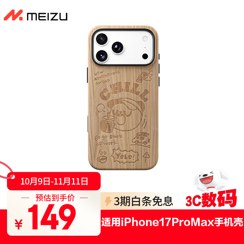 魅族（MEIZU）PANDAER 旷野 妙磁肤感手机壳 饮茶 适用iPhone17 ProMax PC材质骨架 精细浮雕压印 全包结构 磁吸