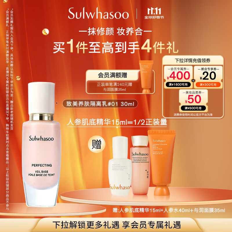 雪花秀致美养肤隔离乳01号裸粉30ml防晒保湿持妆七夕情人节礼物送女友