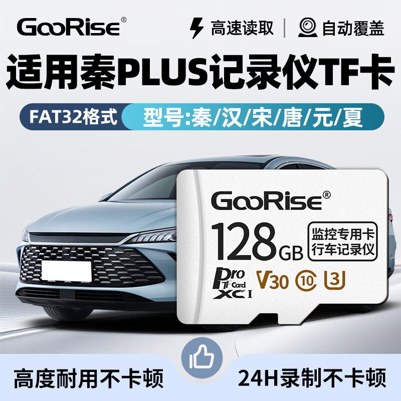 朝上TF卡适用比亚迪秦PLUS记录仪内存卡汉/宋/唐/元车载录像FAT32格式高速class10循环录制 TF128G【行车记录仪专用内存卡】送读卡器