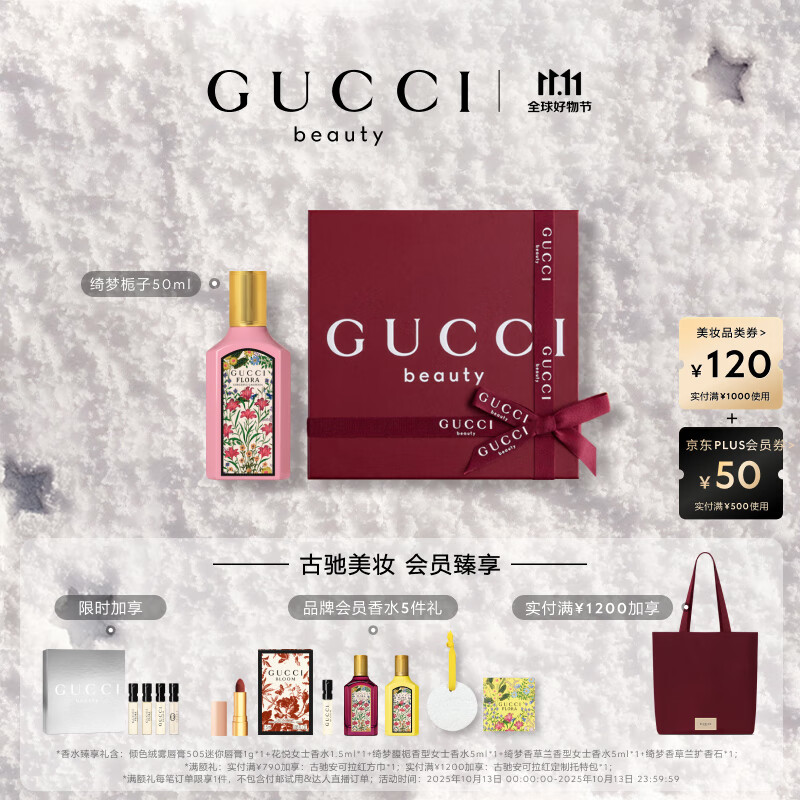 古驰（GUCCI）【张凌赫同款】绮梦栀子香型香水女士50ml留香香氛礼盒生日礼物女