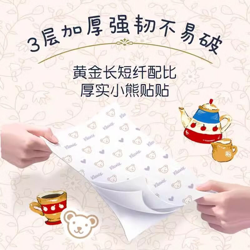 舒洁（Kleenex）小熊印花抽纸80抽家用抽纸餐巾纸擦手纸餐巾纸大包抽纸实惠装 小熊印花抽纸 3层 80抽*4包