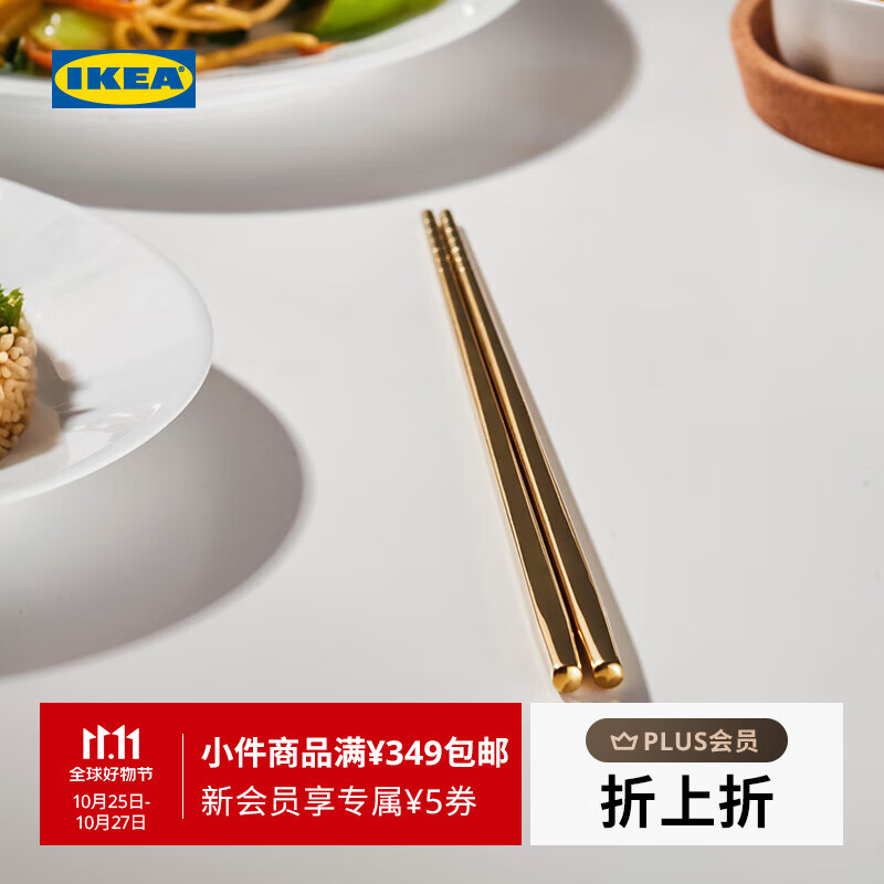 宜家（IKEA）【新品】TILLAGD提拉格不锈钢筷子餐筷分餐筷吃饭餐筷 黄铜色4双筷子24cm