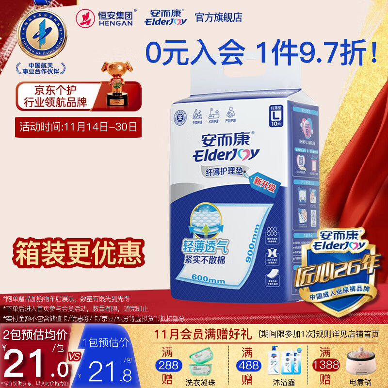 安而康（Elderjoy）纤薄护理垫一次性成人床垫产褥垫安尔康老人孕产妇隔尿垫包装升级 【60*90cm】纤薄 L码10片