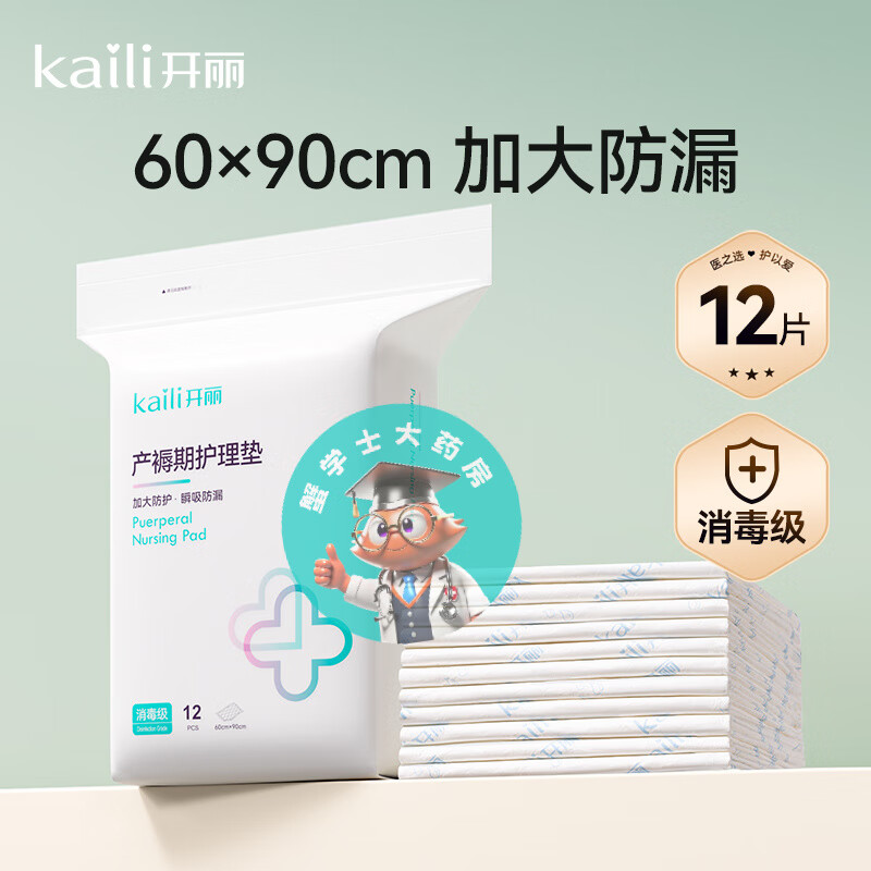开丽孕产妇产褥垫产后专用护理垫一次性床单大号月经垫60x90消毒 店铺12片60x90cm