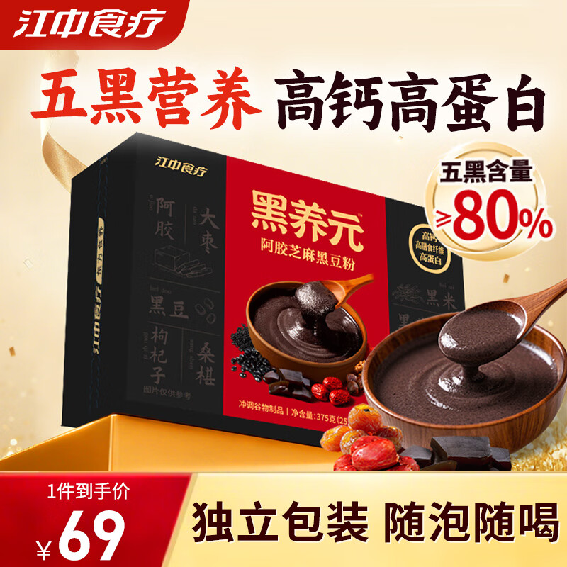 江中食疗黑养元15天黑芝麻糊阿胶枸杞黑豆粉高蛋白营养代餐礼盒送人375g