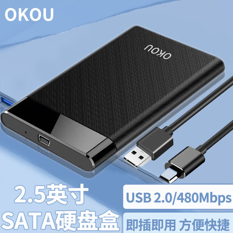 OKOUM.2固态硬盘盒2.5英寸USB3.1移动硬盘盒机械硬盘盒台式笔记本sata外接盒子 【USB2.0黑纹理】480Mbps速率