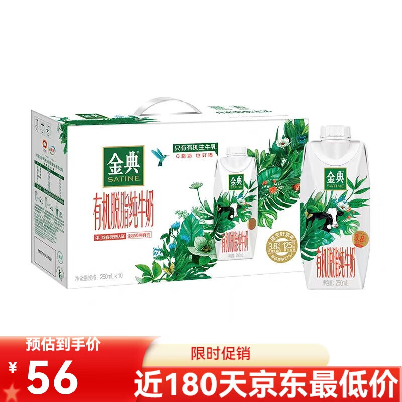 伊利金典有机奶250ml10盒高端早餐奶 金典有机脱脂纯牛奶10瓶