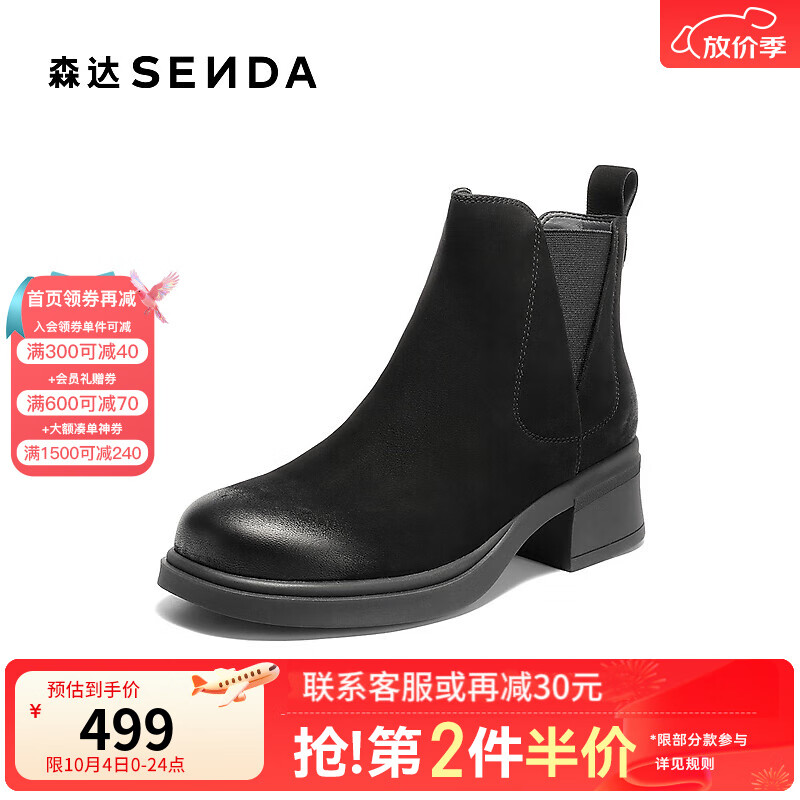 森达切尔西靴女2025冬季新款商场同款简约粗跟短皮靴4CU53DD5 黑色单里 37